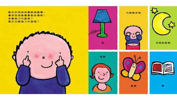 童夢館 - 凱文的五感書