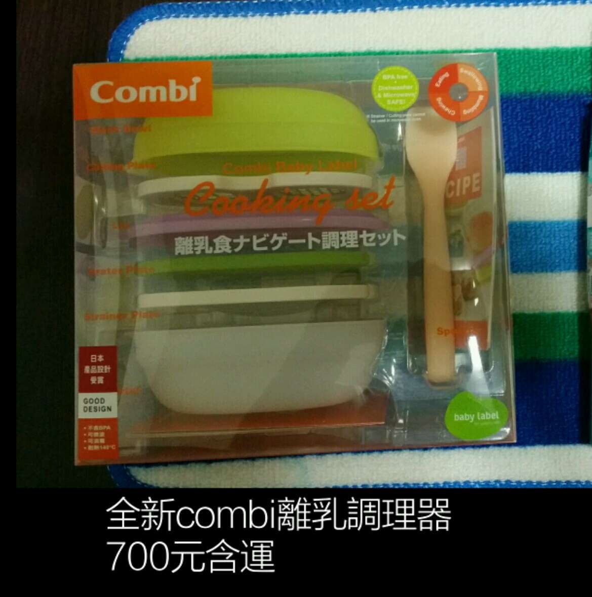 Combi副食品調理器全新