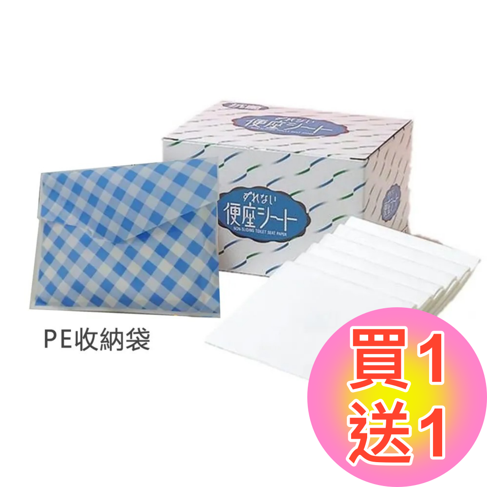 [買1送1]日本製黏貼式馬桶坐墊紙(內附贈隨身收納包)