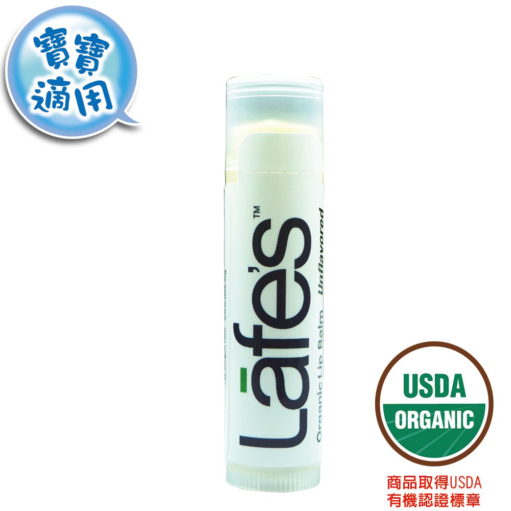 美國 Lafe's organic - 純自然護唇膏-無味(寶寶適用) (單入)-4.25g