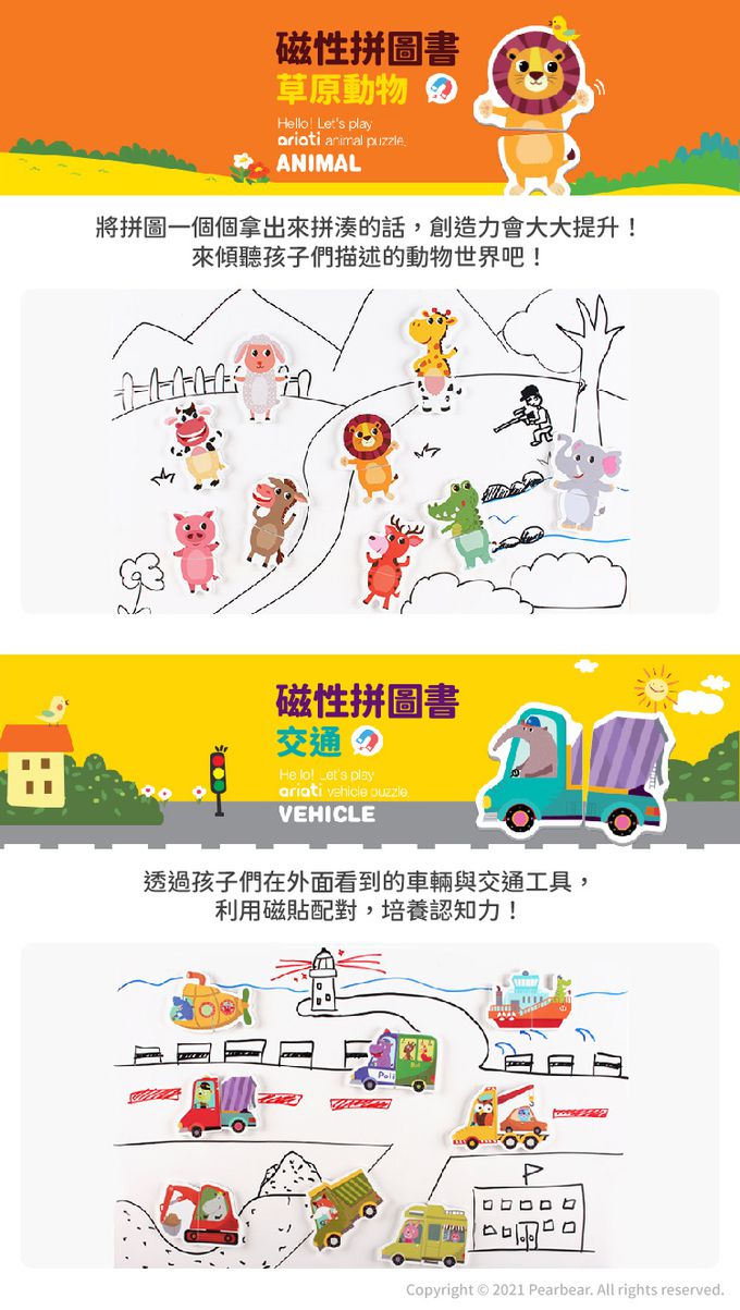 韓國 Ariati - 磁性拼圖書-草原動物