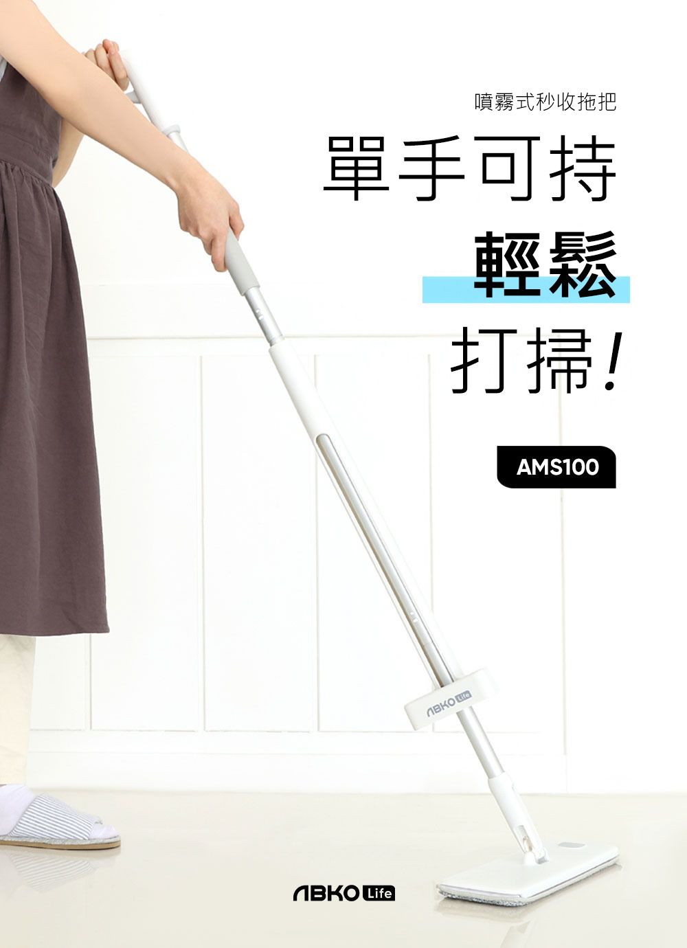 韓國ABKO Life - 噴霧式秒收拖把-AMS100