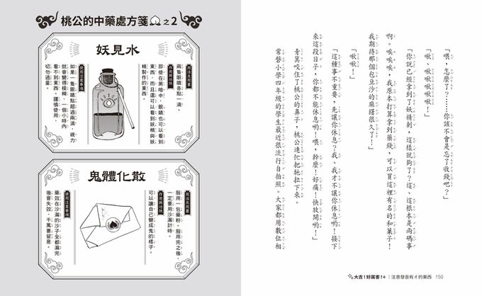怪奇漢方桃印1：給你一帖退魔封蟲散！