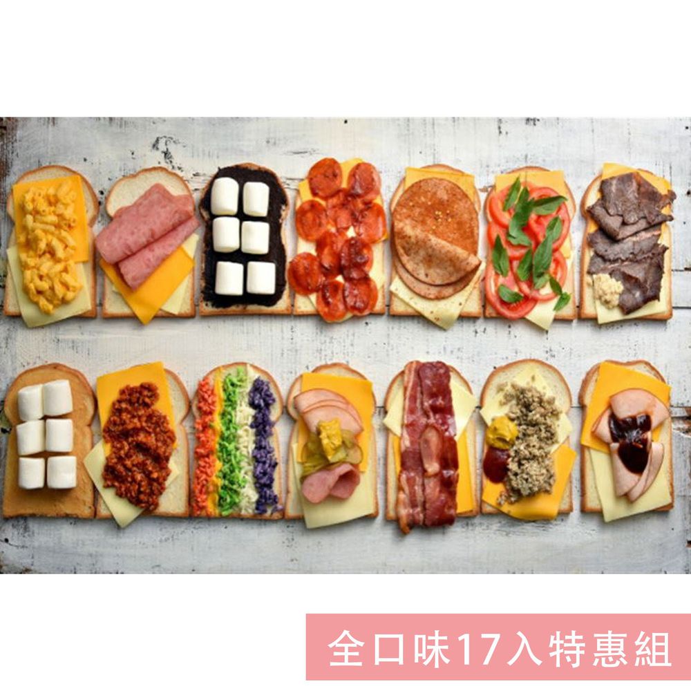 爆漿乳酪三明治-全口味17入特惠組-原味*1,火腿*1,培根*1,BBQ雞肉*1,披薩*1,辣味雞肉*1,牛肉*1,古巴*1,義大利肉醬*1,起司漢堡*1,煉乳棉花糖*1,花生棉花糖*1,巧克力棉花糖*1,通心麵*1,彩虹*1,甜奶油乳酪棉花糖*1,羅勒奶油*1