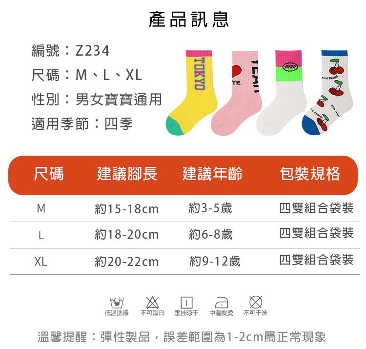 兒童潮襪 (四入一組)-Z234