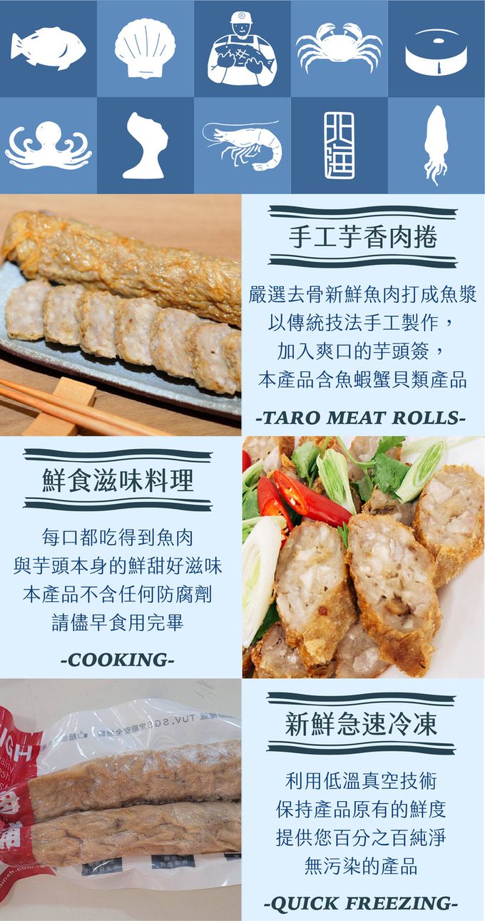 北海漁鋪 - 手工肉捲組(雞捲/芋香肉捲/蛋黃肉捲/紫菜蛋黃肉捲)