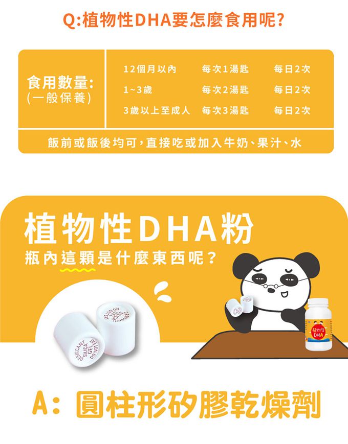 鑫耀生技Panda - 植物性DHA粉+蔬果綜合維他命粉