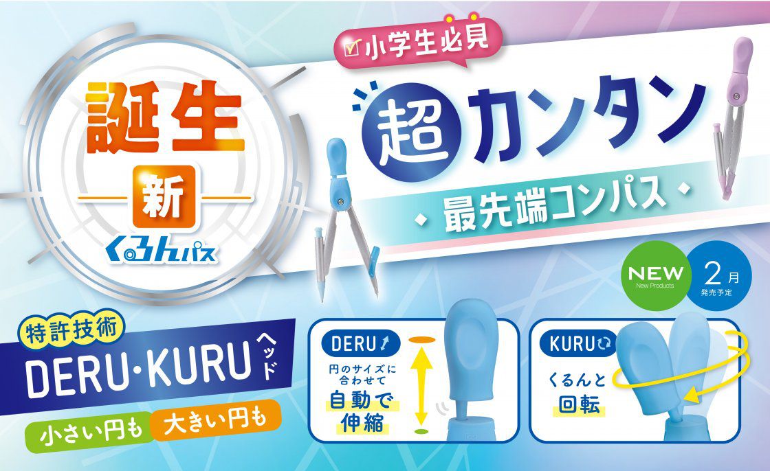 日本文具 SONIC - [專利設計] 中心旋轉筆芯圓規(附安全蓋)-水藍