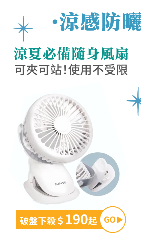 夏季必備！涼感防曬一次購足