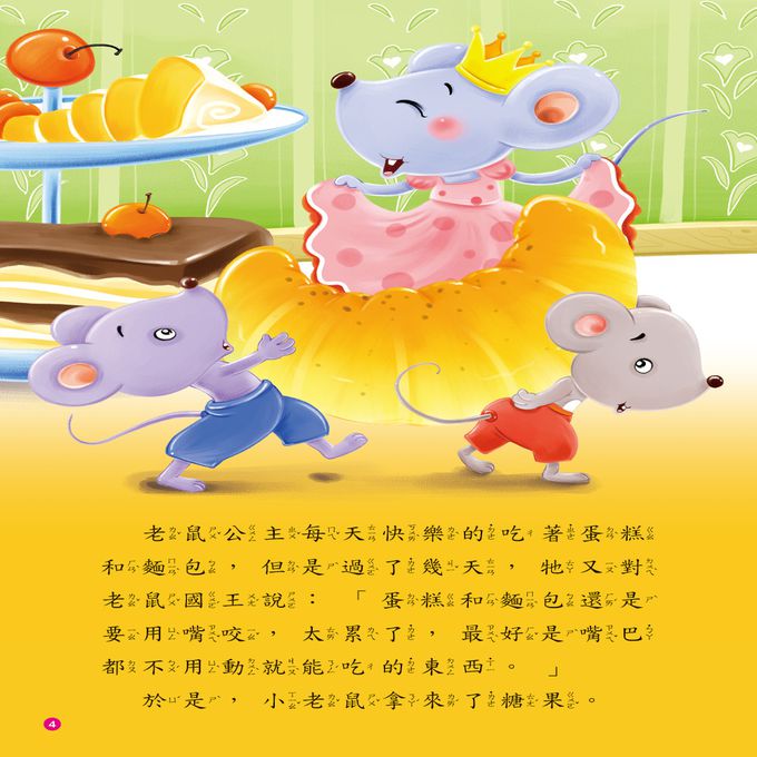 啟發孩子的小故事：懶惰的老鼠(附CD)(QR Code)