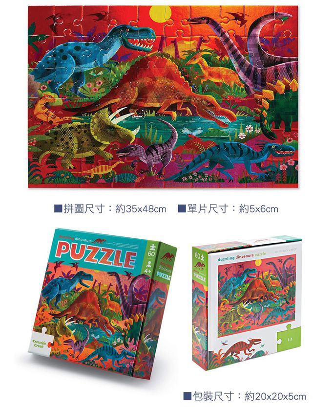 Crocodile Creek - 幻彩雷射拼圖-侏儸紀公園-60片-4歲以上