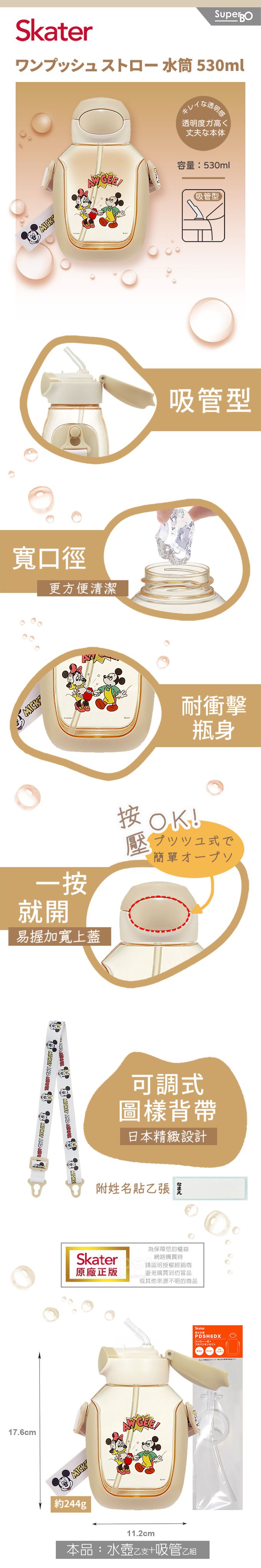 日本 SKATER - 6DX吸管水壺+吸管組-米奇Cooking-530ml