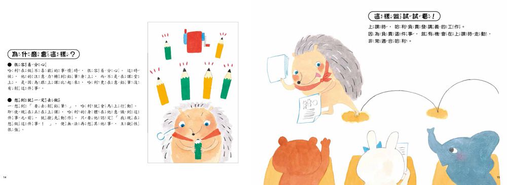 靜不下來的哈利：翻轉孩子的專注力