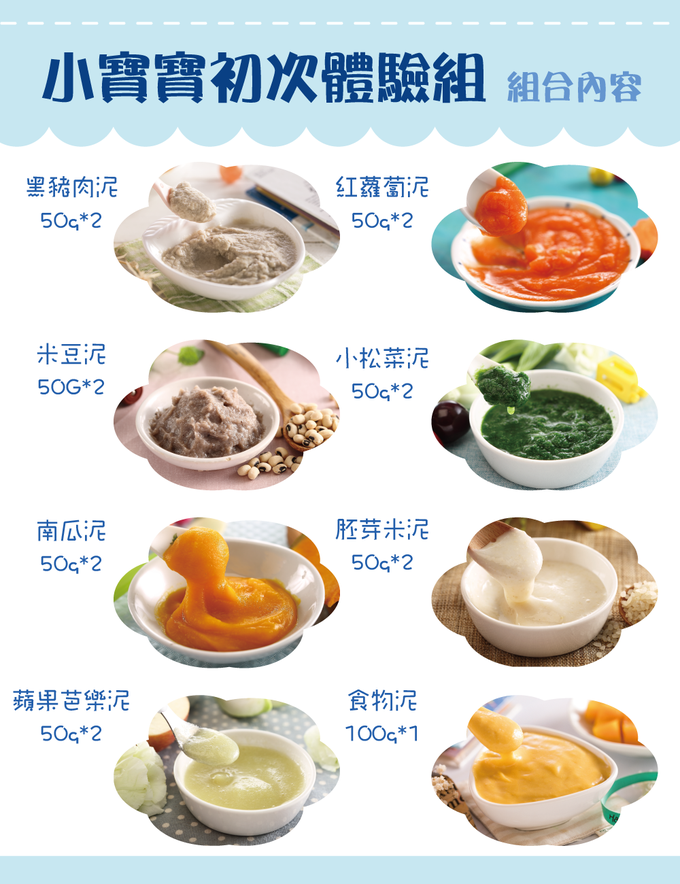 鈞媽御食堂 - 小寶寶初次體驗組