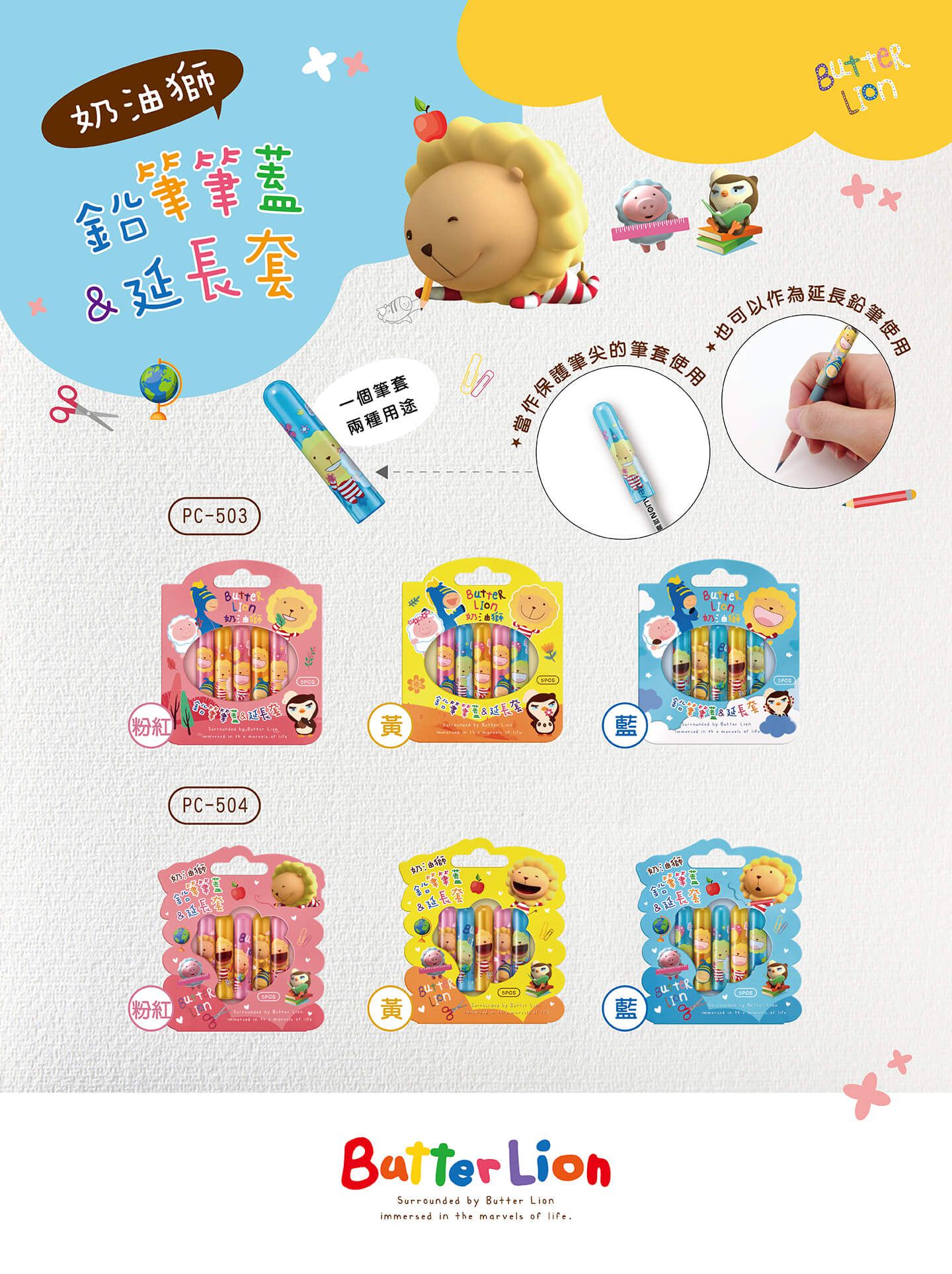 雄獅 SIMBALION - 奶油獅鉛筆筆蓋/鉛筆延長器-外盒粉-5入/盒