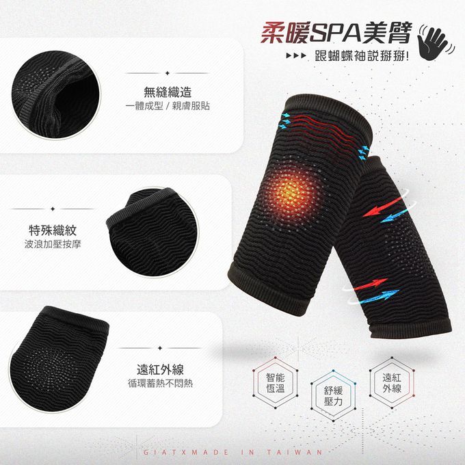 GIAT - 2雙組-石墨烯遠紅外線SPA美臂套-黑色 (FREE)