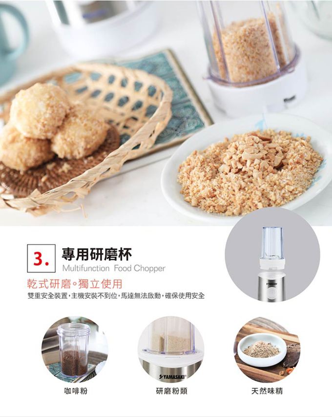 YAMASAKI - 三合一多功能食物調製機