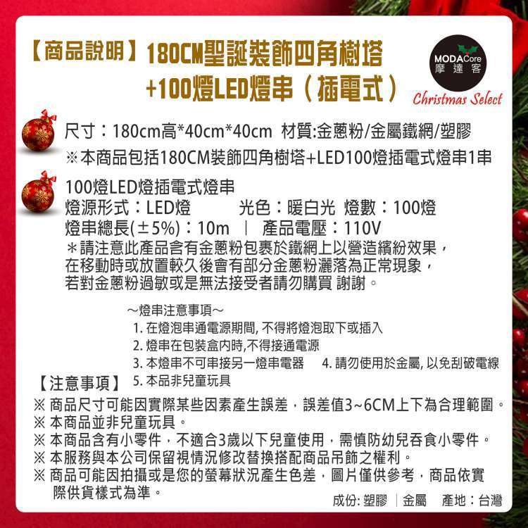 MODACore 摩達客 - 耶誕-6尺/6呎(180cm)豪華優雅金紅系聖誕裝飾四角樹塔+LED100燈插電式燈串(暖白光)附控制器