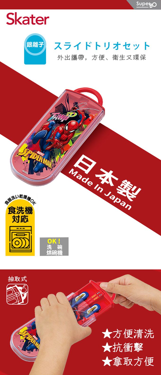 日本 SKATER - 銀離子三件餐具組-Spiderman