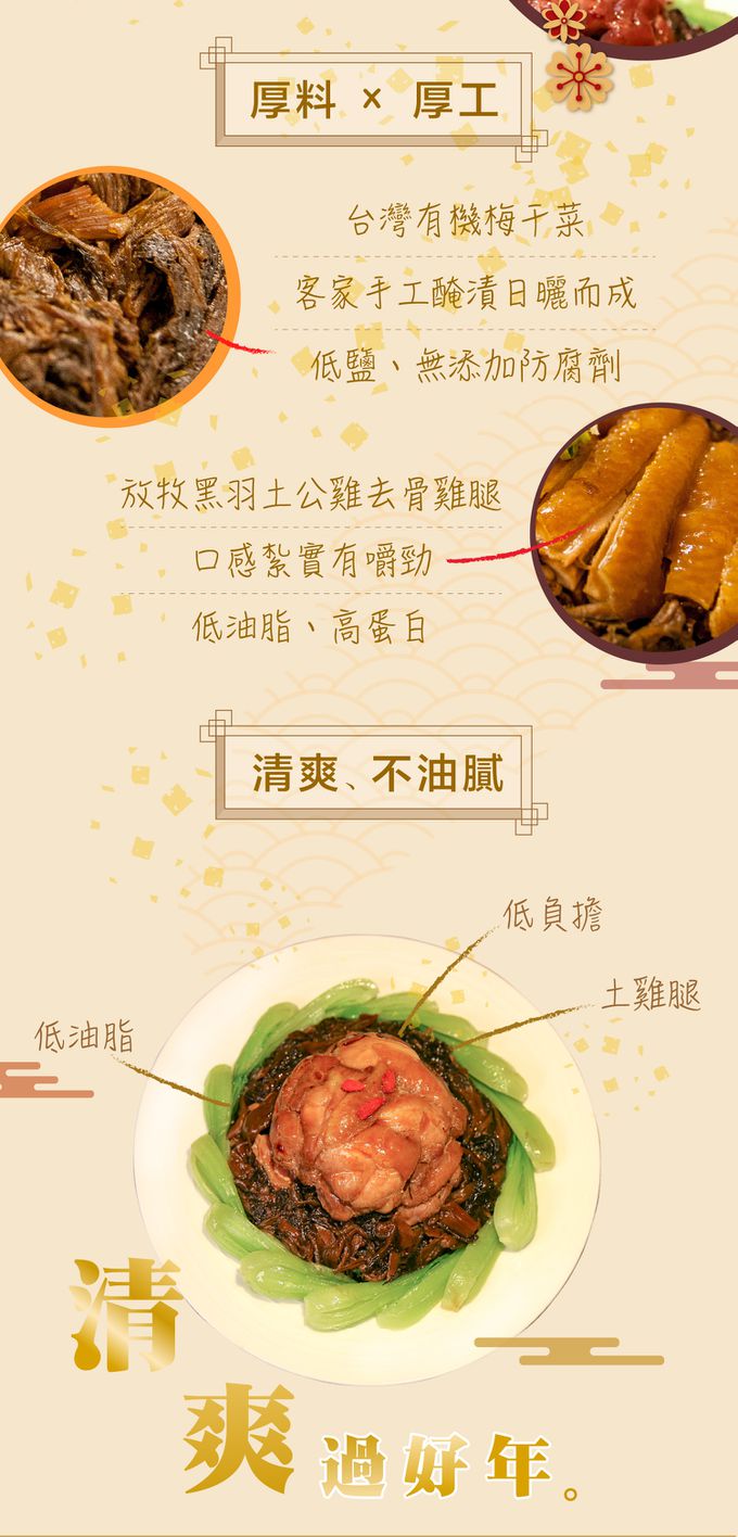 元榆牧場 - 極品年菜-梅干扣雞-550g±5%