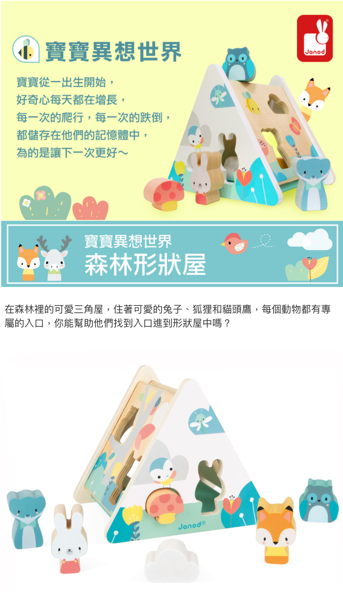 法國Janod - 寶寶異想世界-森林形狀屋