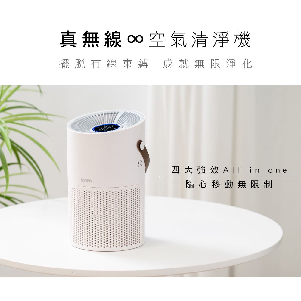 KINYO - 真無線空氣清淨機-AO600
