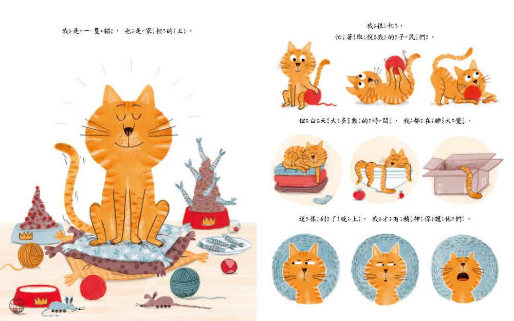 我才是國王【品格教育繪本：友愛】