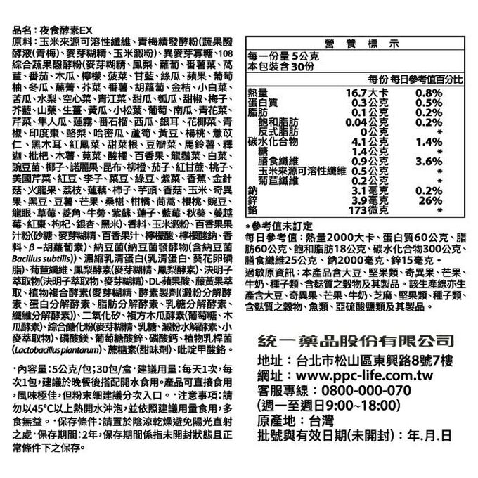 我的健康日記 - 夜食酵素EX 強化升級配方(30包/盒)