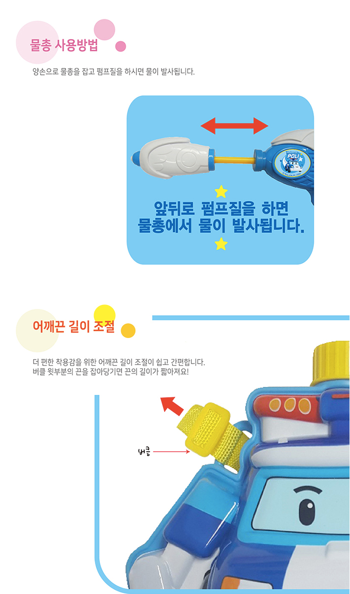 POLI 波力救援小英雄 - 迷你波力背包水槍