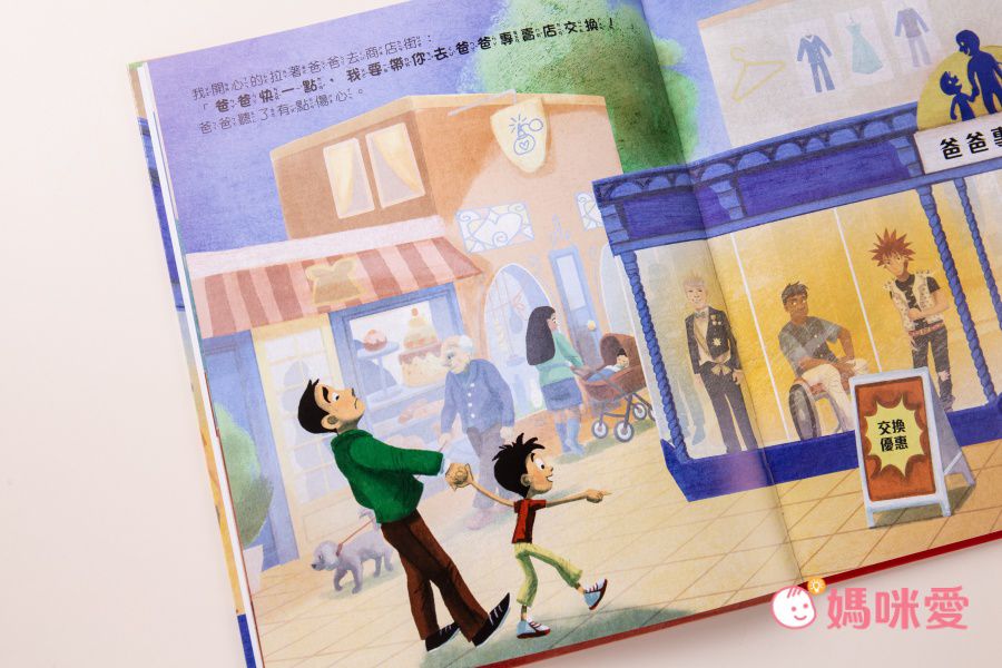 爸爸專賣店開張了！還是我的爸爸最好