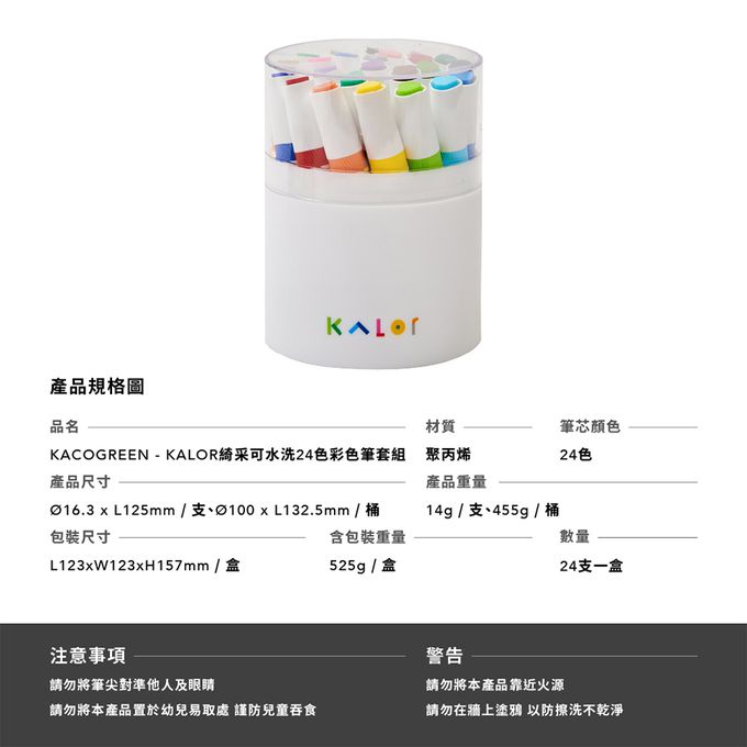 kaco - KALOR綺采 可水洗24色彩色筆套組
