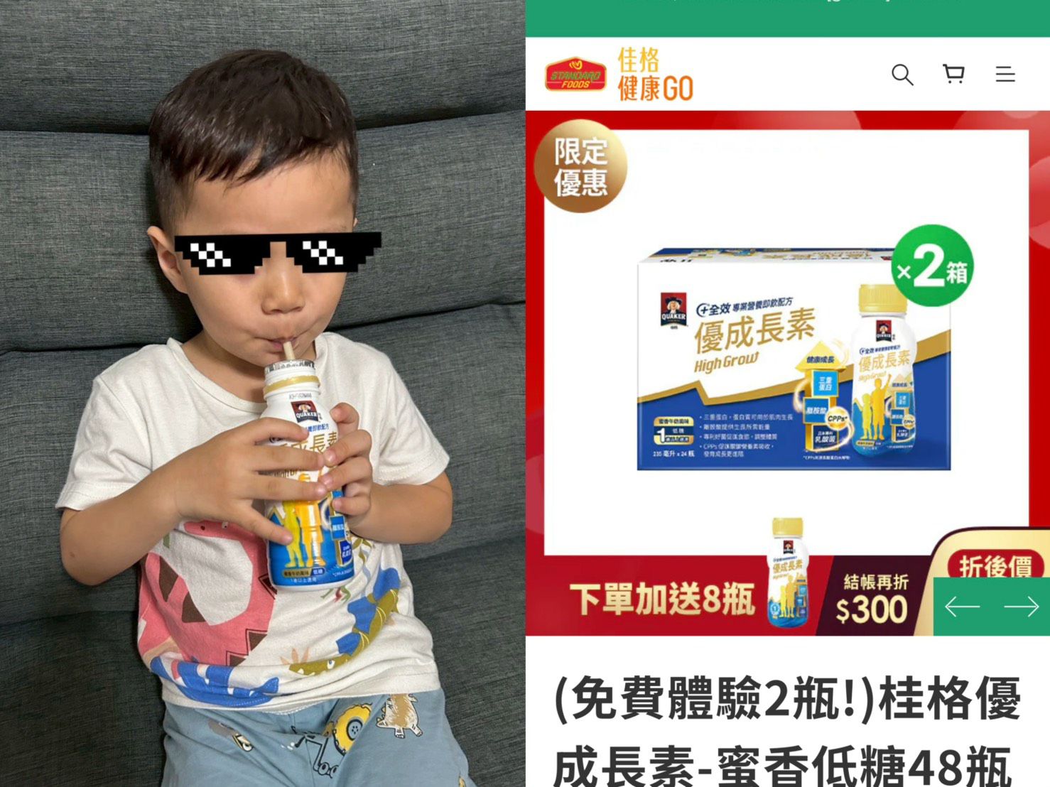 桂格優成長素官網買送體驗瓶