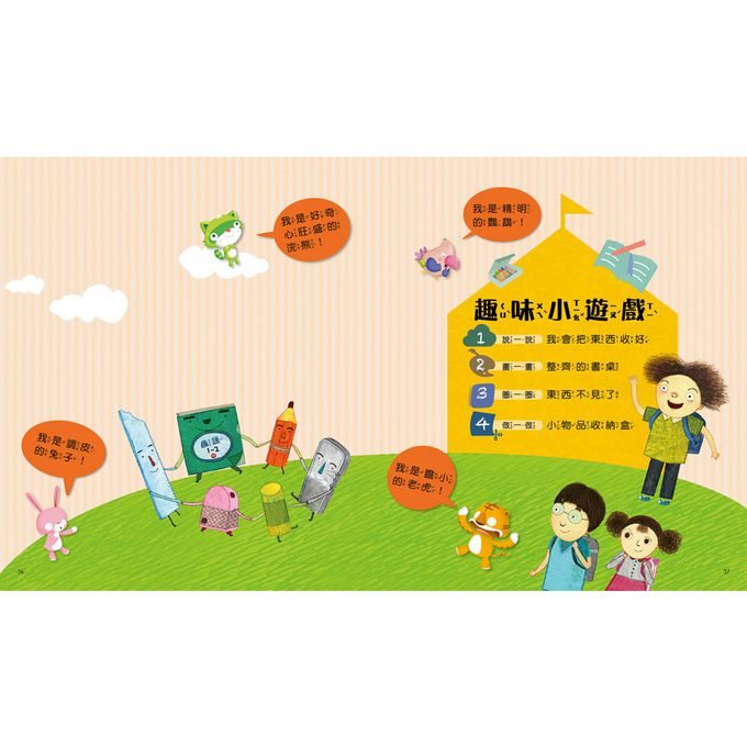 我愛上學：我的東西不見了！