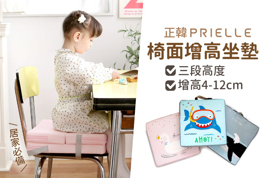 韓國 Prielle - 3段高度增高坐墊-粉紅 (35X35X4~12cm)
