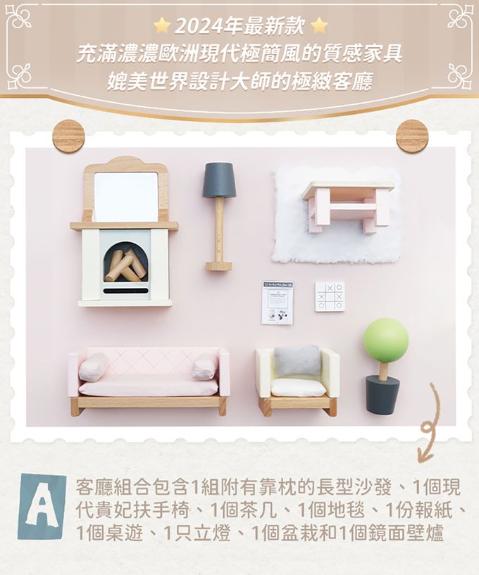 英國 Le Toy Van - Daisy Lane 英式現代極簡風系列 - 客廳