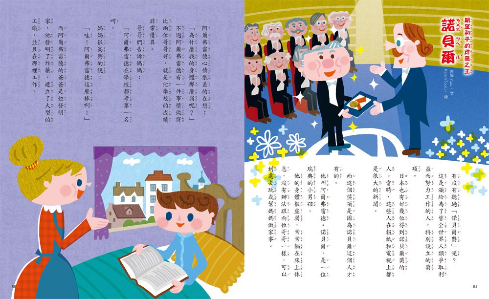 名著大家讀2in1套書（世界經典童話+世界偉人傳記）-暢銷童書精選