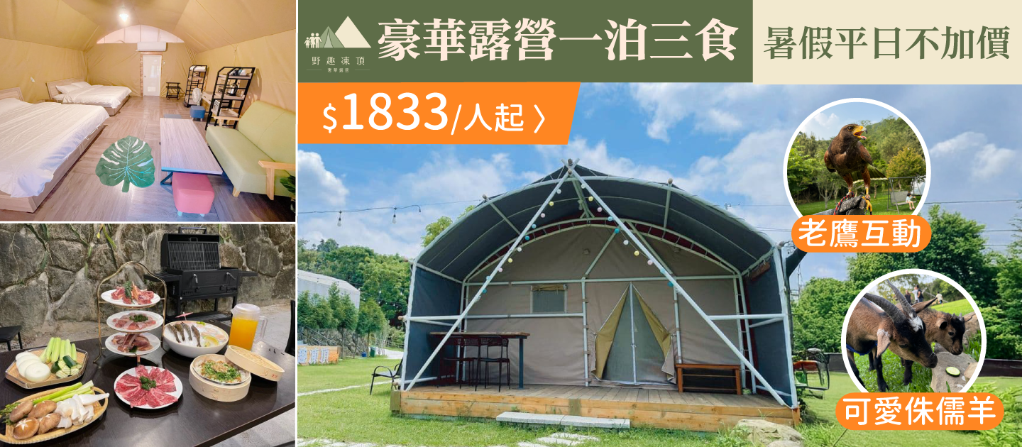 野趣凍頂