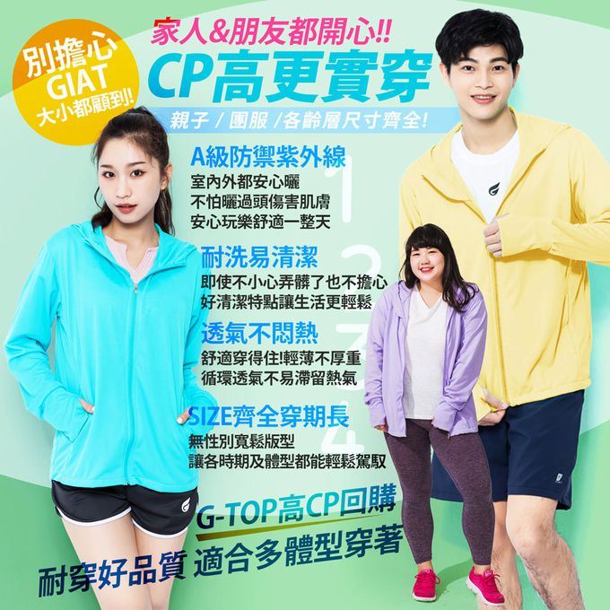 GIAT - A級防曬吸濕排汗連帽外套(男女適穿)-黑色