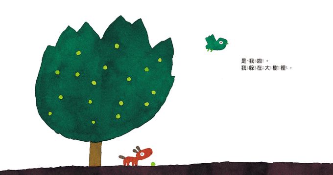 五味太郎幼幼精選: 一起來玩吧+我說過了啊+是誰在那裡呢? (新版/3冊合售)