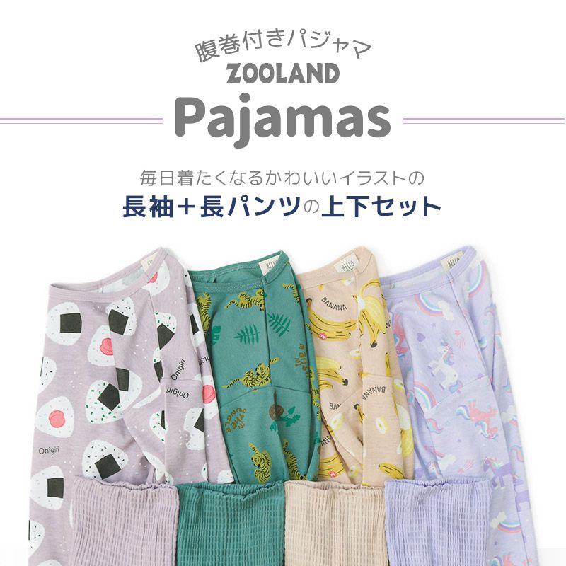 日本 ZOOLAND - 舒適保暖腹卷長袖睡衣/家居服-獨角獸-淺紫