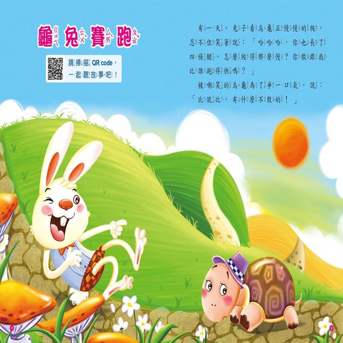 童話故事屋QR code有聲書全套12冊