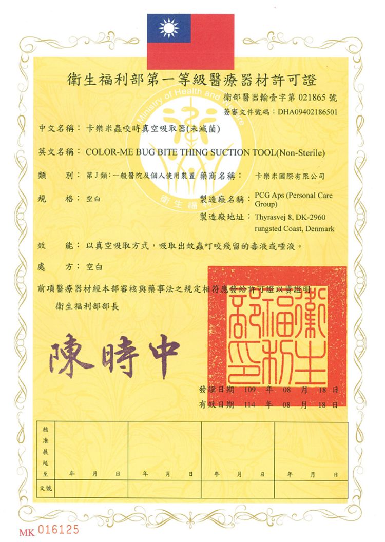 Bug Bite Thing - 蟲咬時真空吸取器(未滅菌)-白色