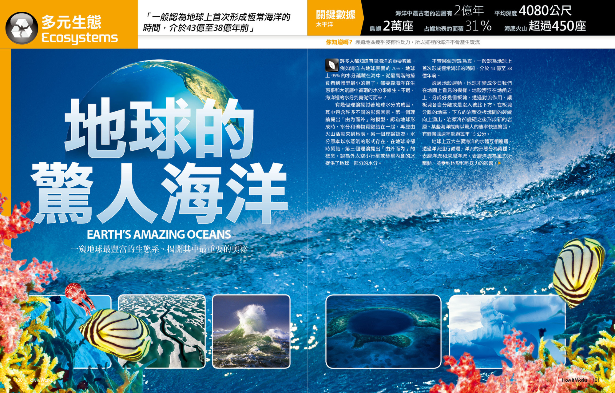 How It Works知識大圖解 奇妙大自然大圖解