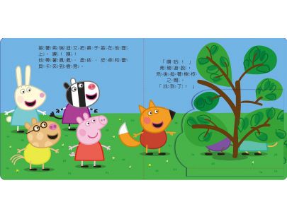 粉紅豬小妹 來玩捉迷藏可愛翻翻書
