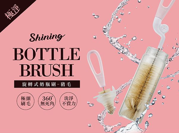 Simba 小獅王辛巴 - 旋轉式奶瓶刷(豬毛)-蜜粉