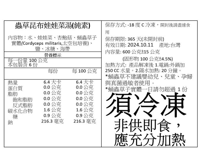 拾貳食品 - 蔬食宴席8件組(全素)-3350g