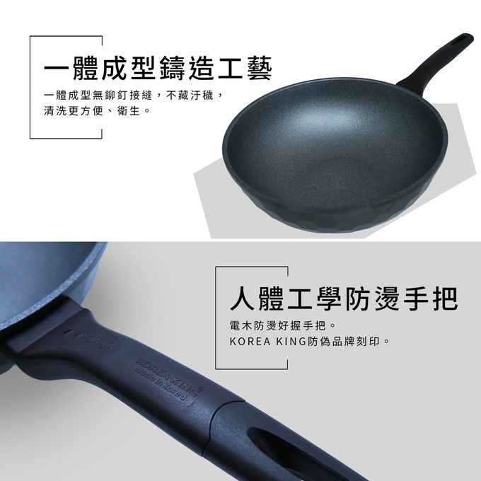 韓國Korea King - 韓國製IH蜂巢鈦金花崗岩不沾炒鍋-附蓋/一體成型/不挑爐具-尊爵黑-30cm