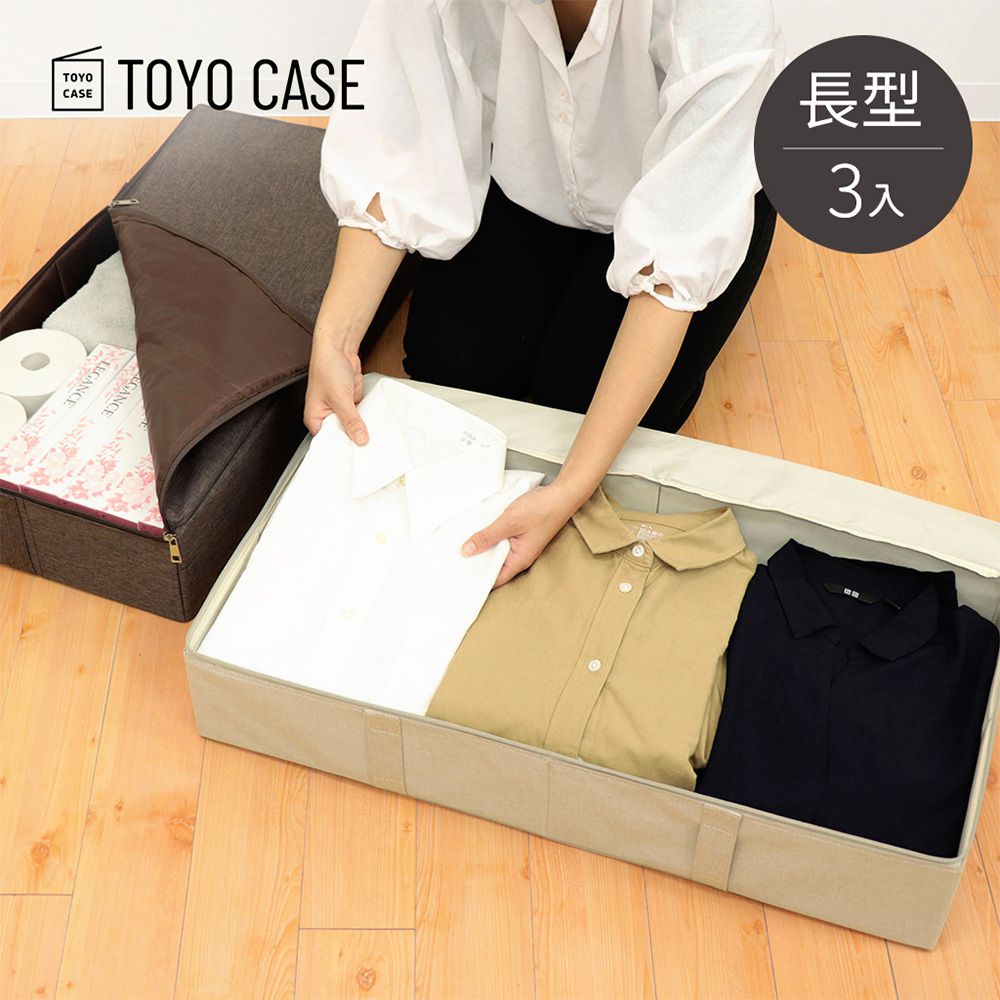 日本TOYO CASE - 亞麻風長型可折疊床下收納箱-3入-經典米白