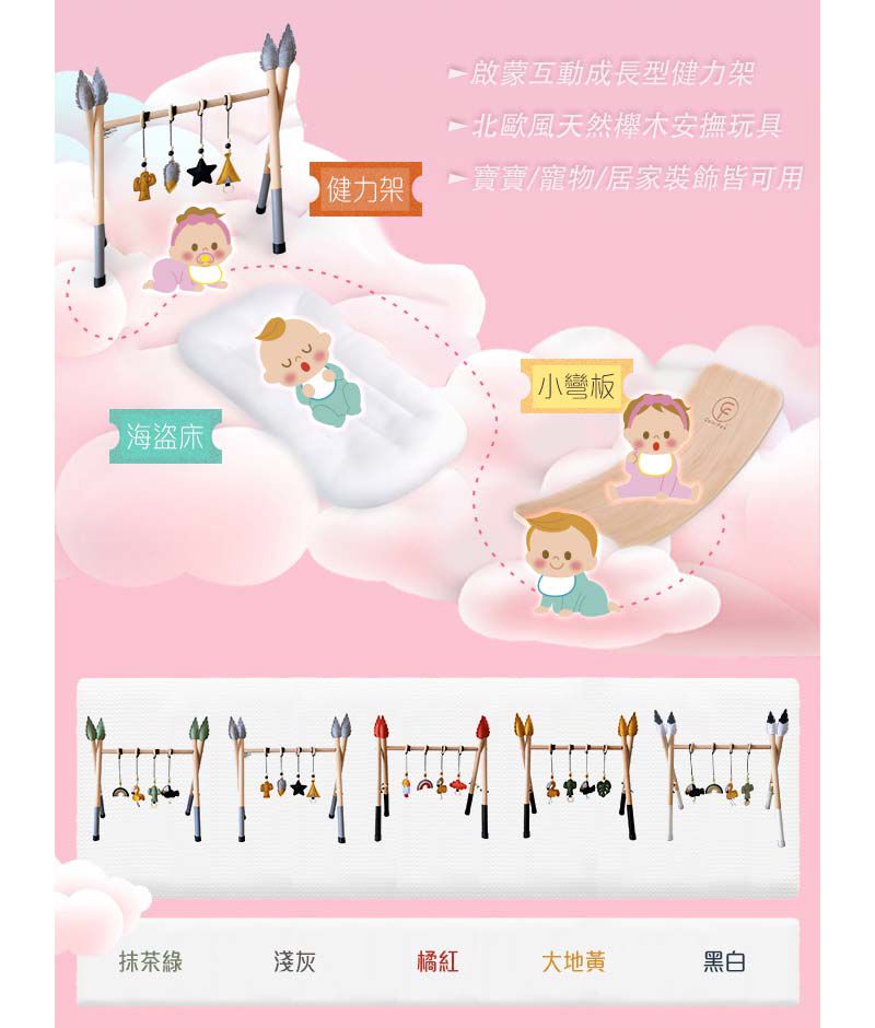 ColorFan - 木質印地安健力架-大地黃