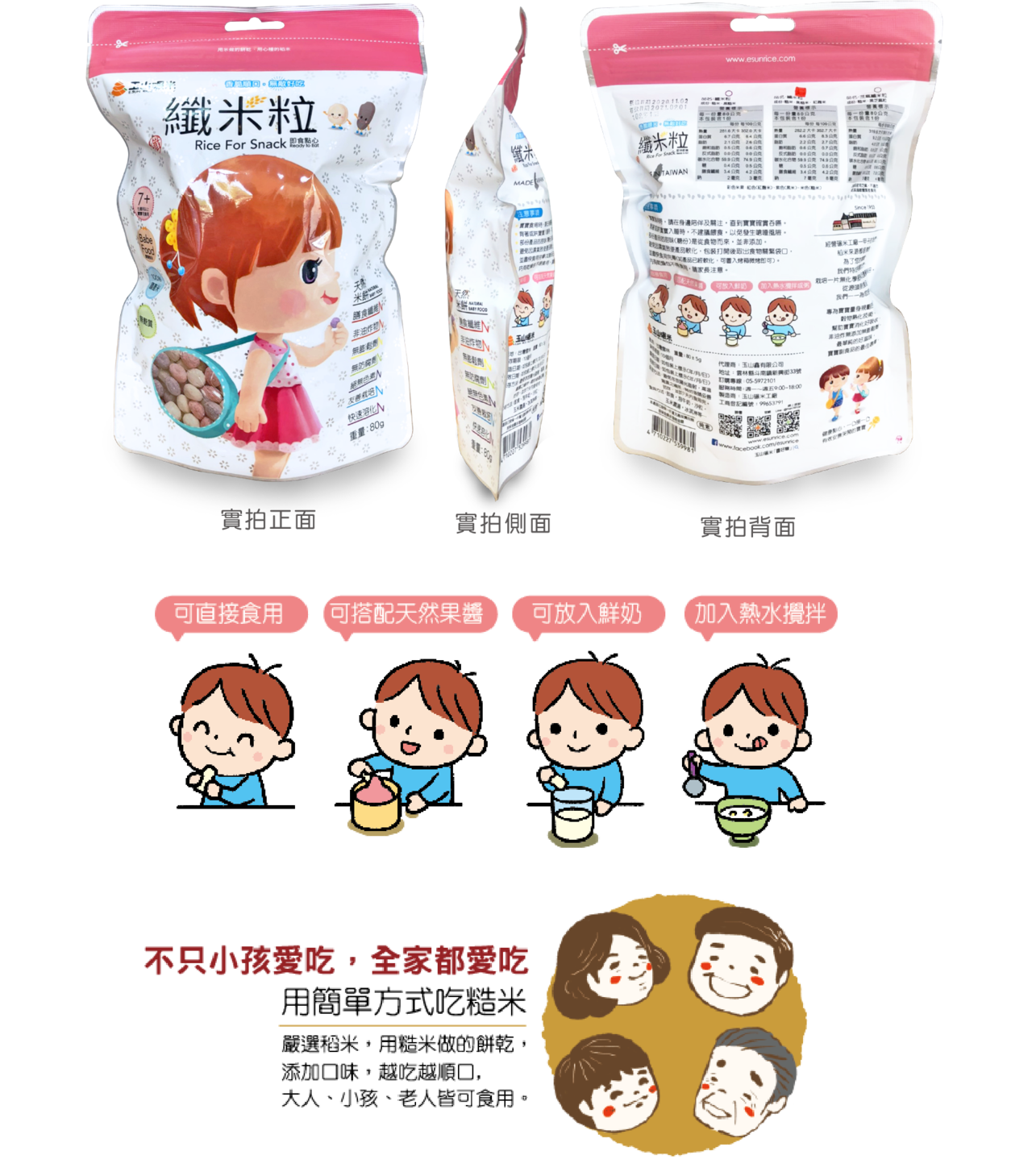 玉山碾米 - 纖米粒-80克/包